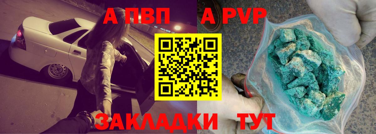 Бутурлиновка  А ПВП кристаллы  Alfa_PVP  Alpha-PVP СК КРИС  Вход с VPN 