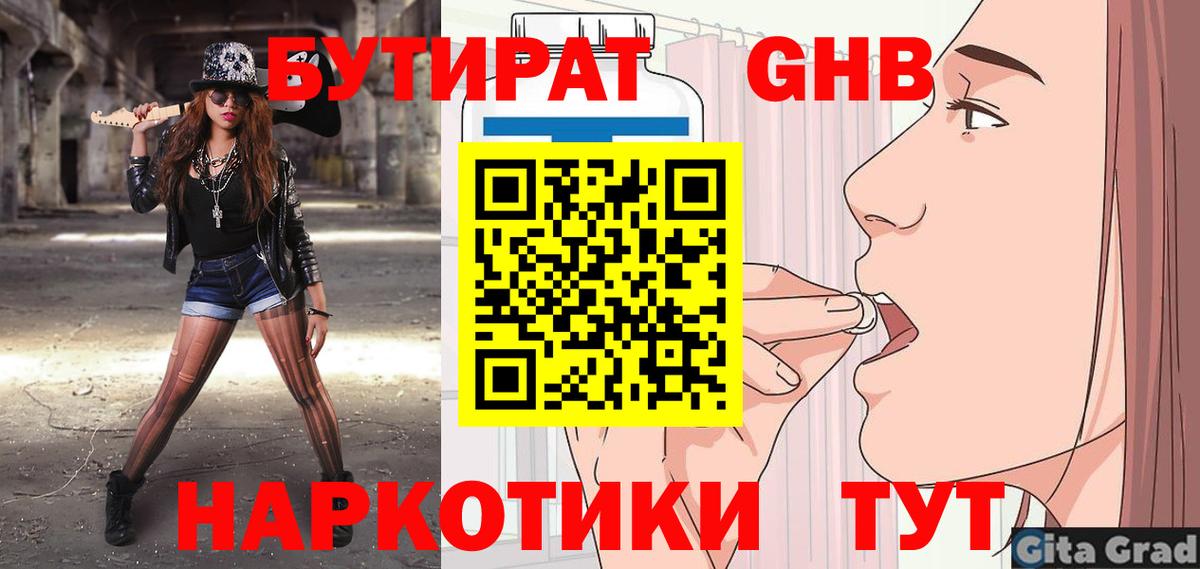 Бутират BDO  Вход с VPN  Бутурлиновка 