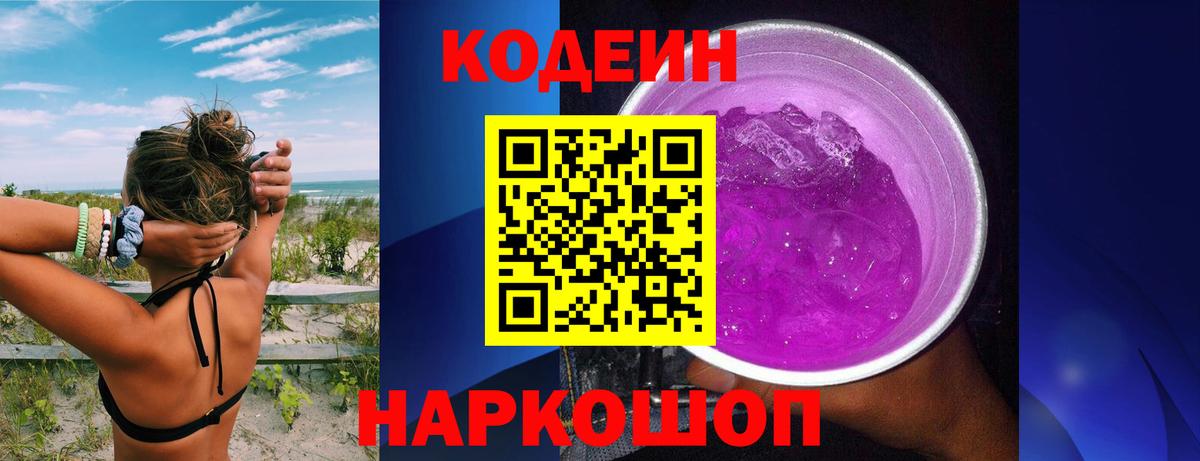 Codein напиток Lean (лин) Бутурлиновка