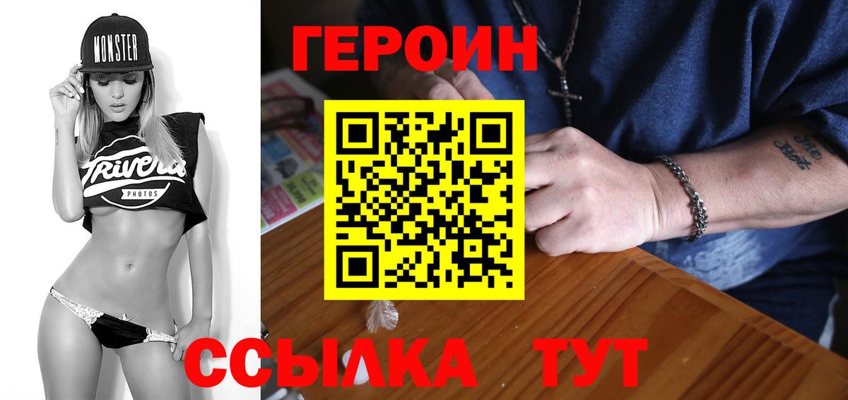 Бутурлиновка  ГЕРОИН  Вход с VPN  Героин хмурый 