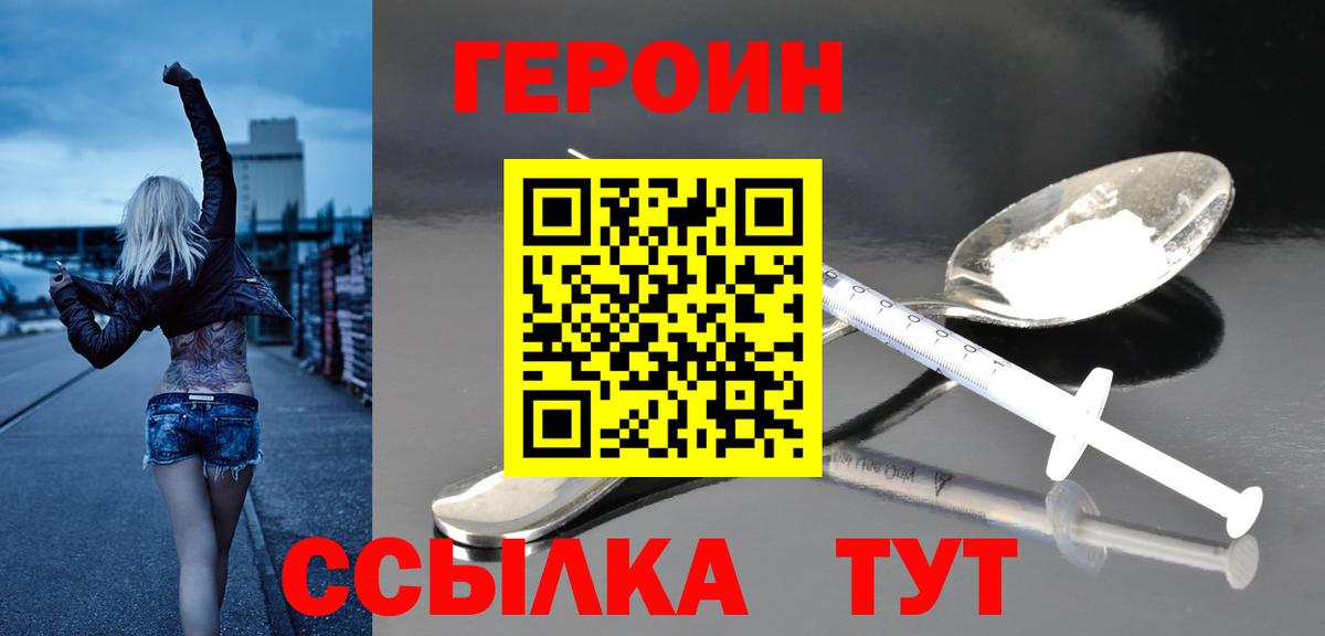 ГЕРОИН белый Бутурлиновка