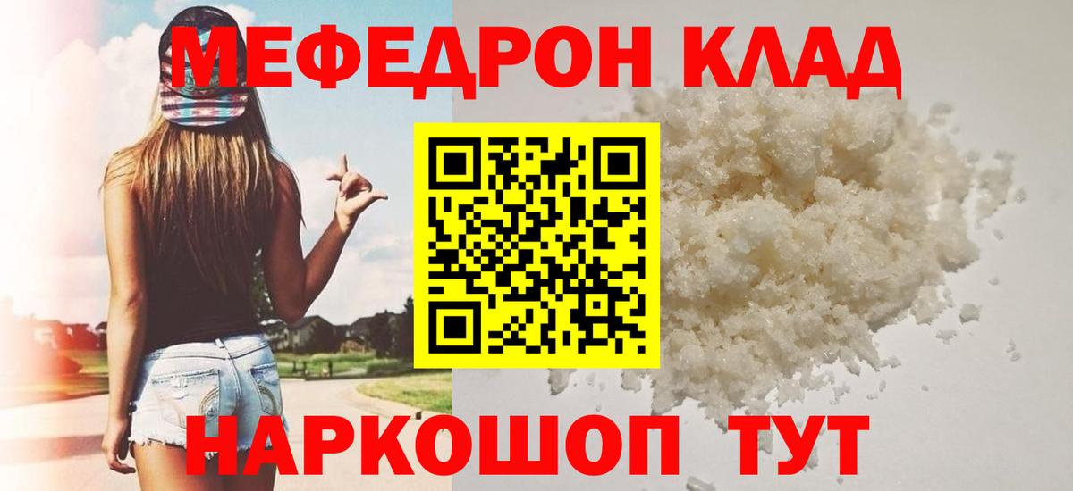 Мефедрон кристаллы Бутурлиновка