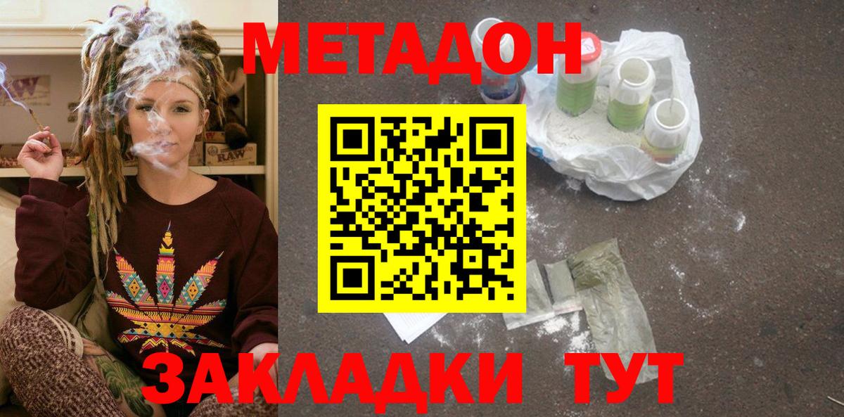 МЕТАДОН methadone  МЕТАДОН мёд  Вход с VPN  Бутурлиновка 