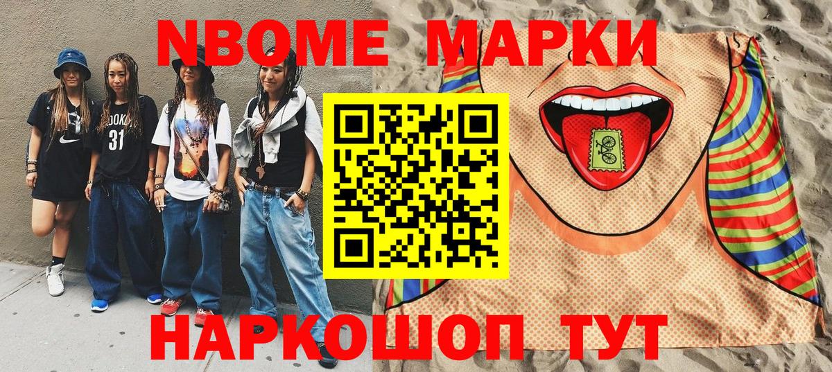 Марки 25I-NBOMe 1,8мг Бутурлиновка